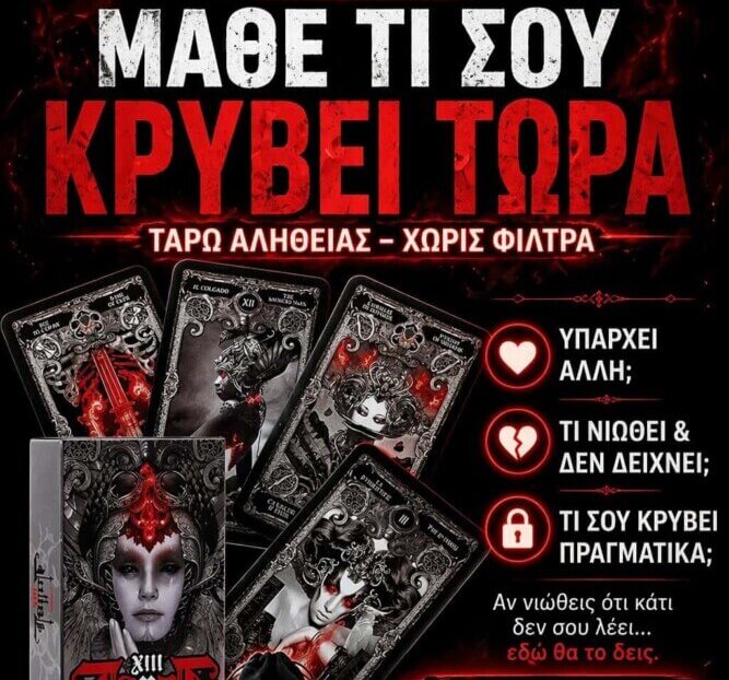 ΤΑΡΩ ΑΛΗΘΕΙΑΣ